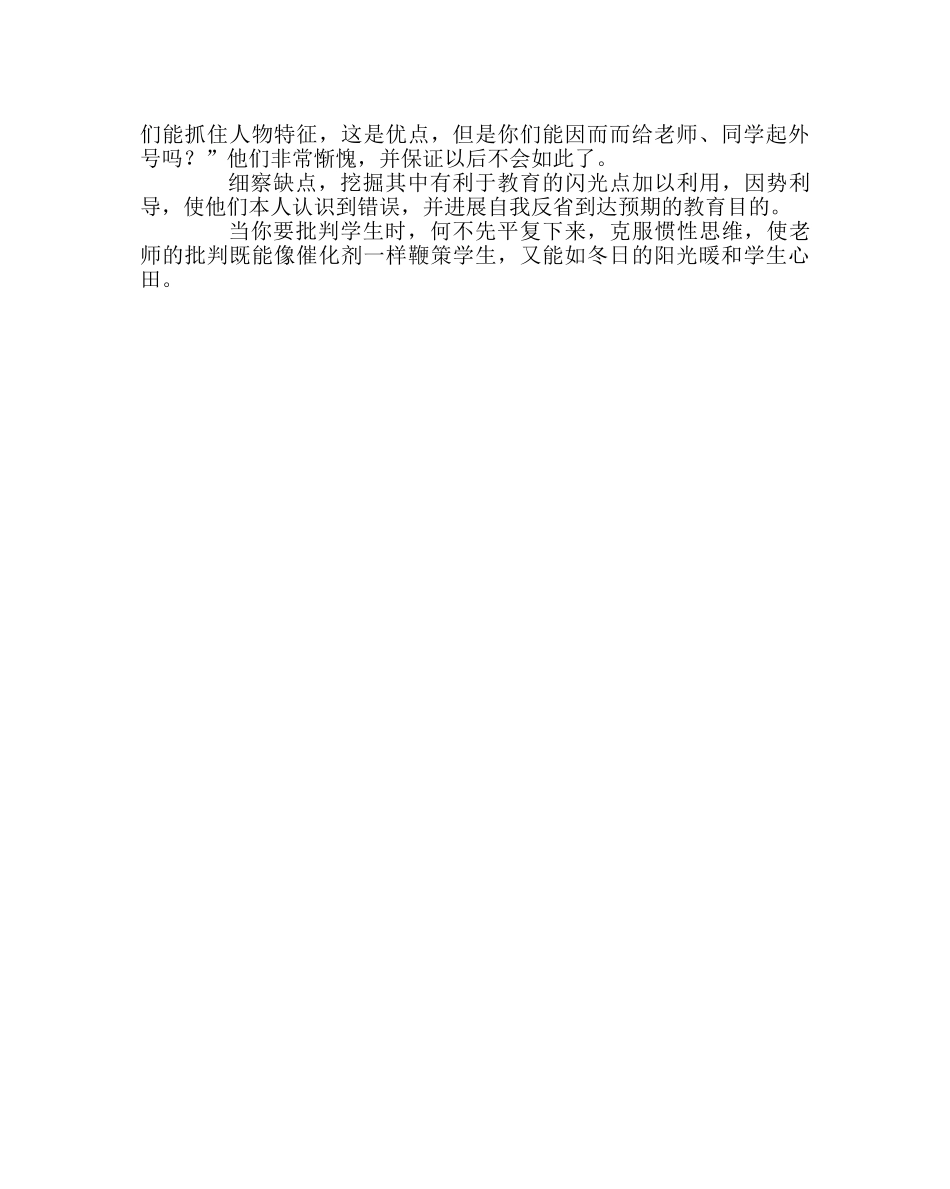 班主任工作范文“反向思维”在批评中的运用 _第2页