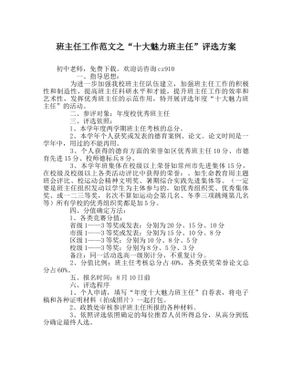 班主任工作范文“十大魅力班主任”评选方案 