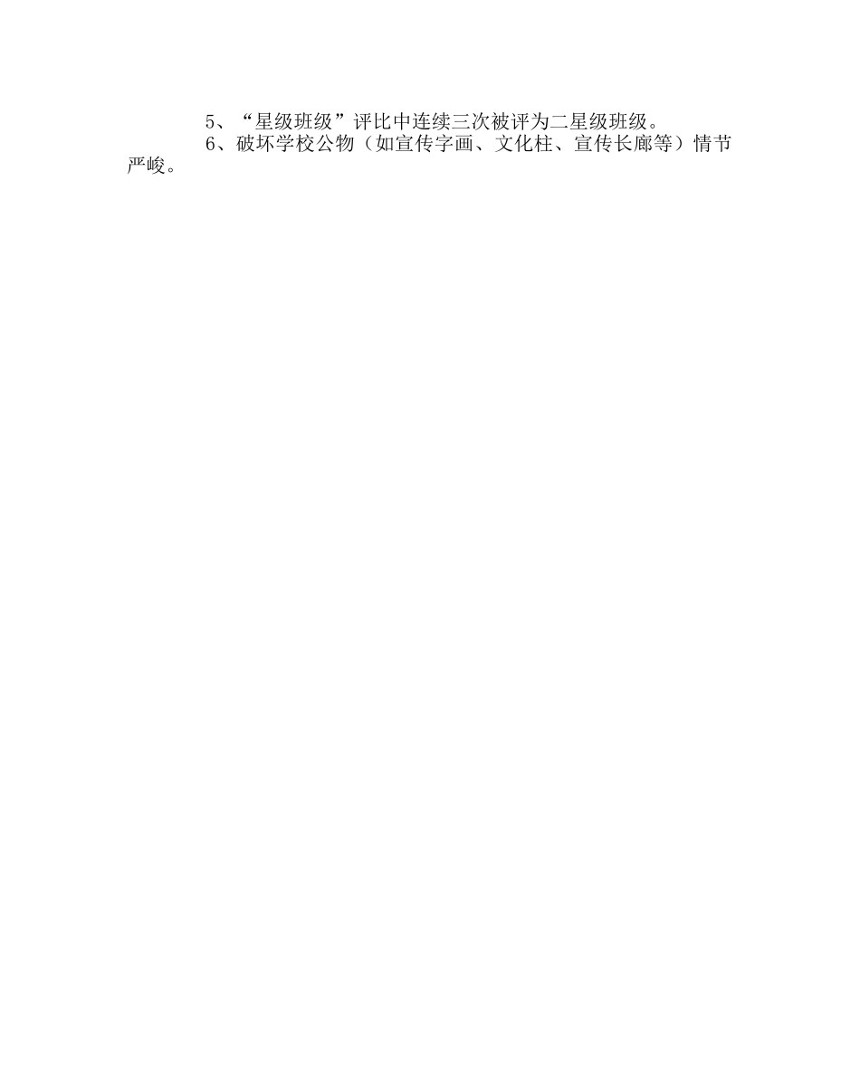 班主任工作范文“十佳班级管理标兵”评选方案 _第2页