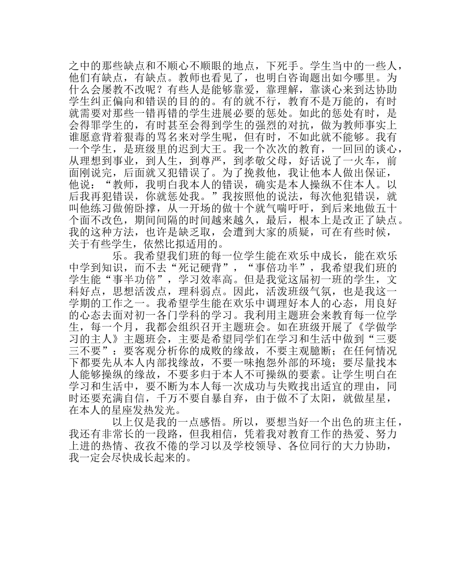 班主任工作范文“勤、细、狠、乐”班主任工作不可缺的四个字 _第2页