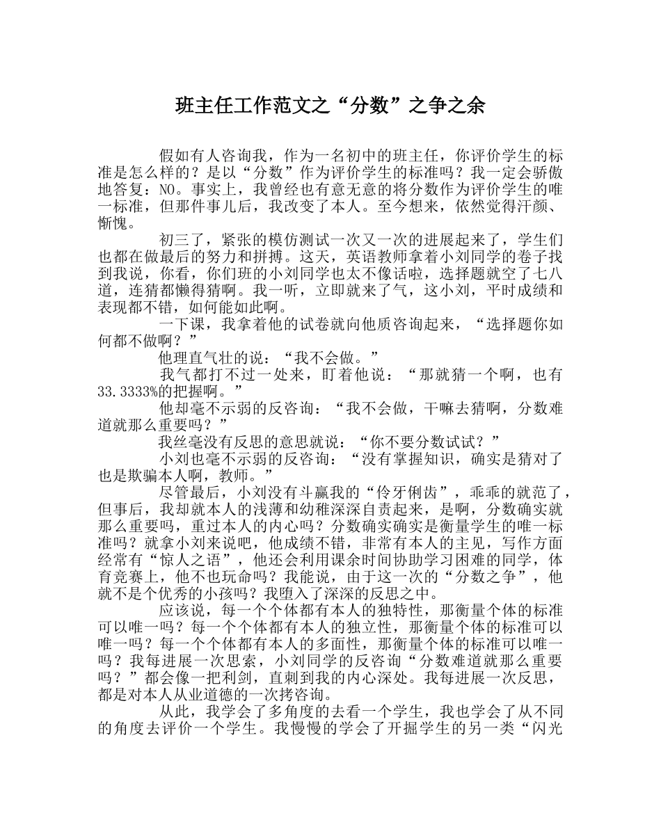 班主任工作范文“分数”争余 _第1页