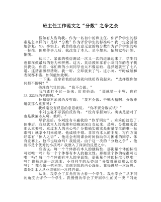 班主任工作范文“分数”争余 