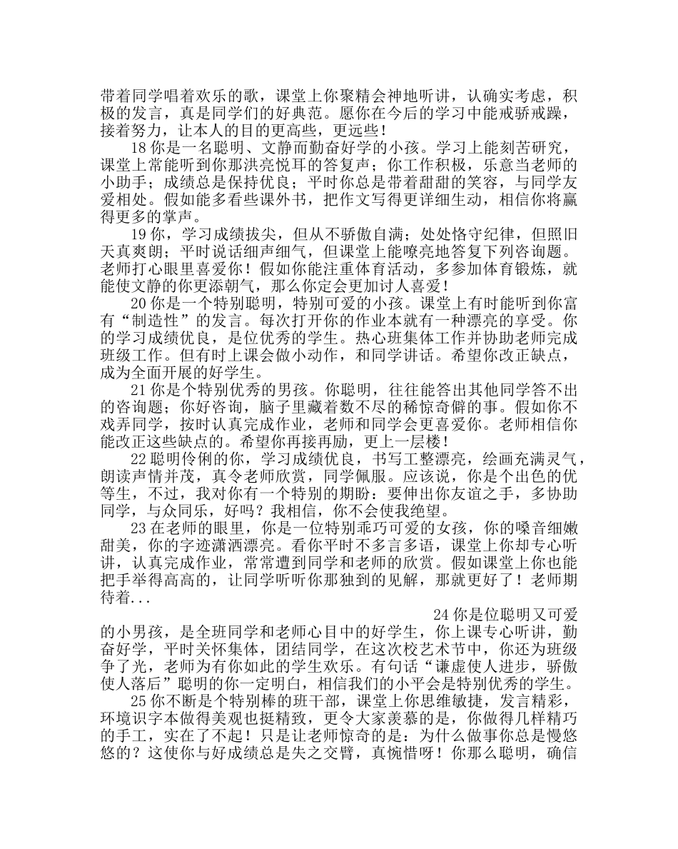 班主任工作范文“优等生”评语库 _第3页