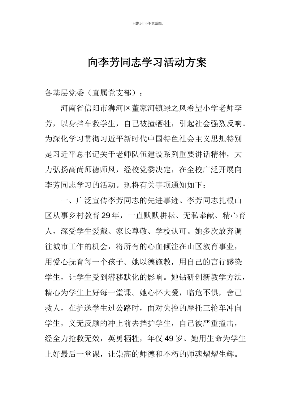 向李芳同志学习活动方案_第1页