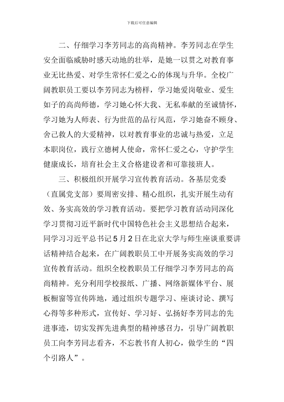 向李芳同志学习活动方案_第2页