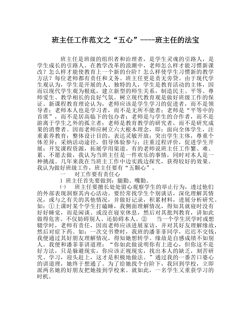 班主任工作范文“五心”----班主任的法宝 _第1页
