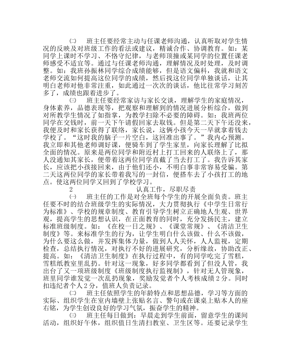 班主任工作范文“五心”----班主任的法宝 _第2页