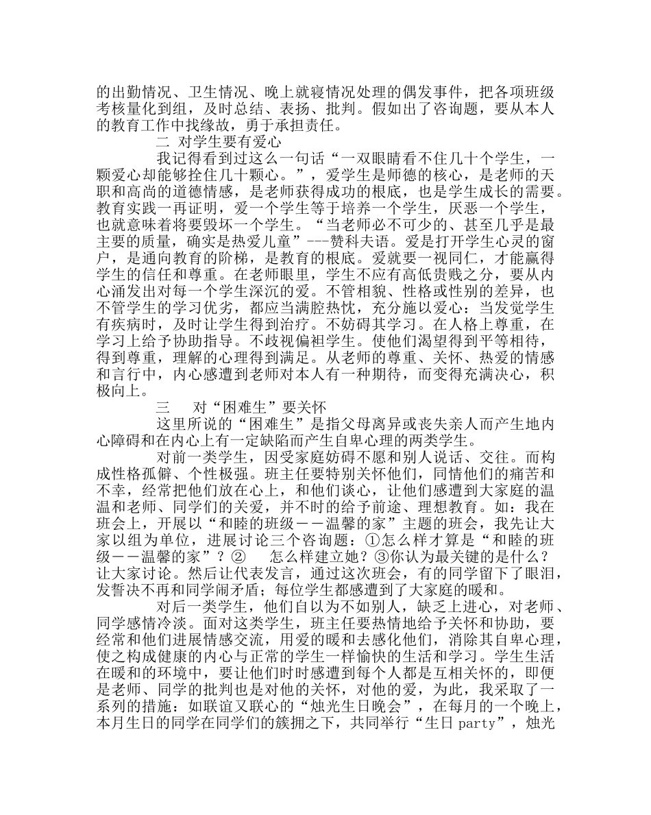 班主任工作范文“五心”----班主任的法宝 _第3页