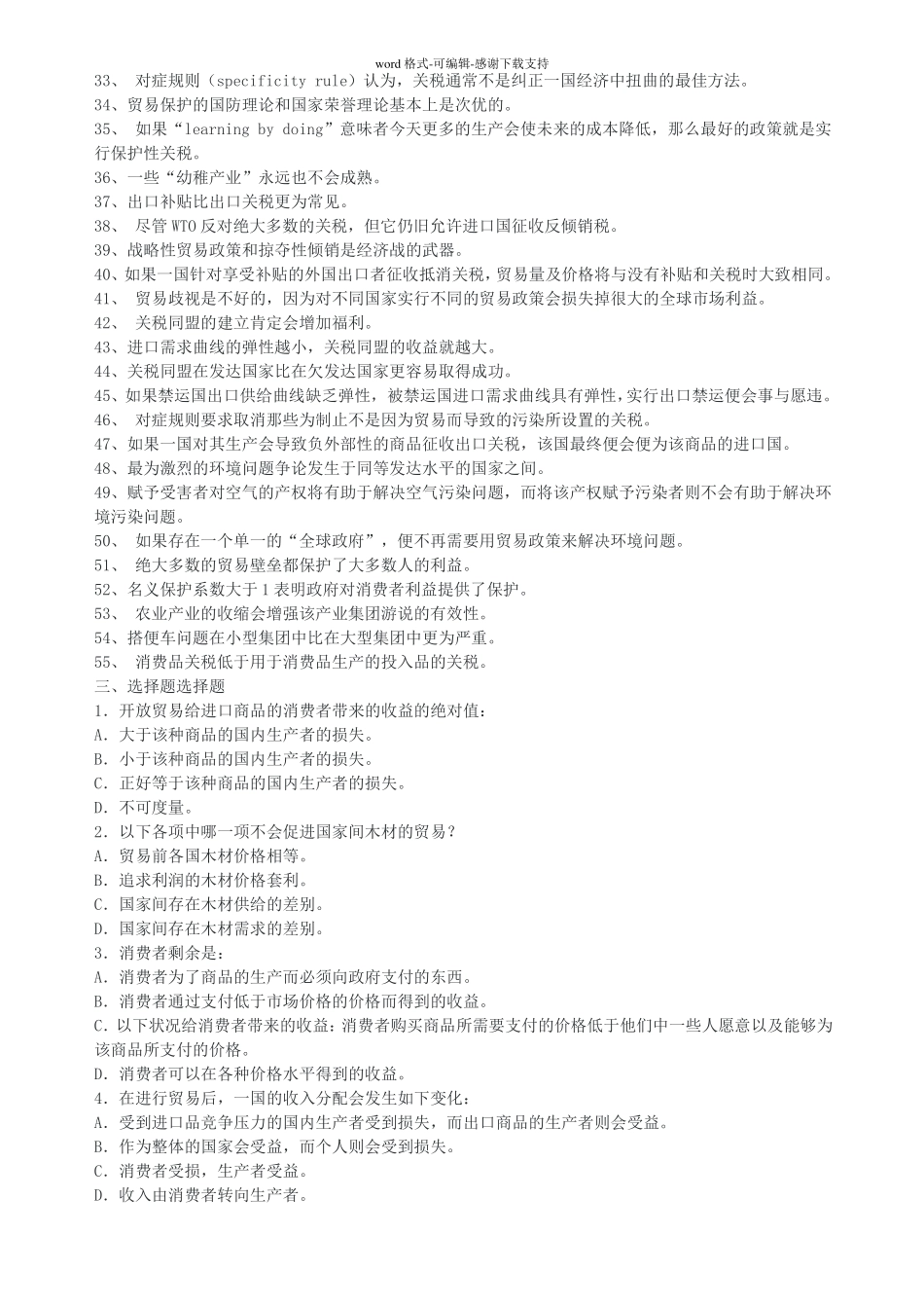 国际经济学题库克鲁格曼版_第2页