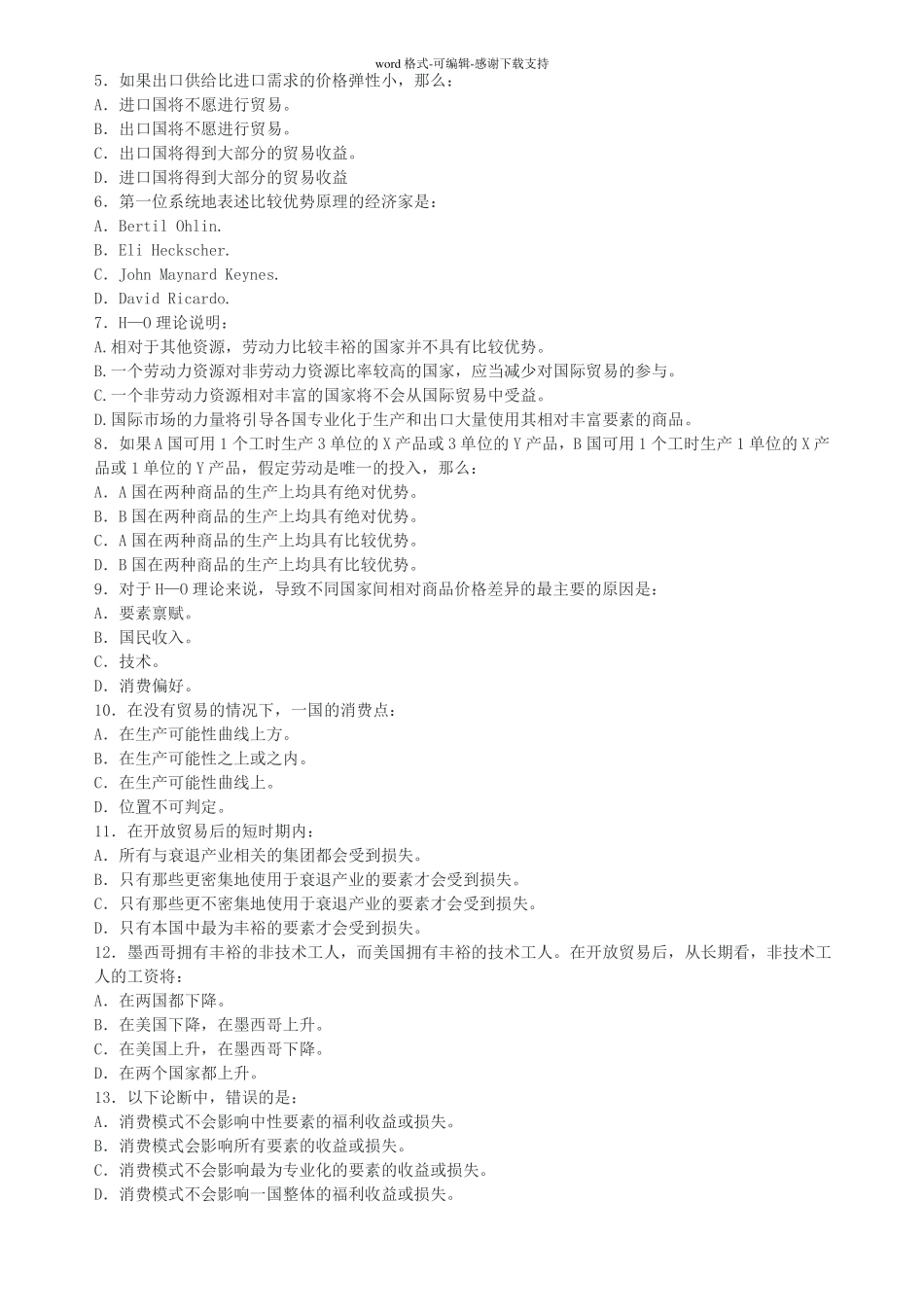 国际经济学题库克鲁格曼版_第3页