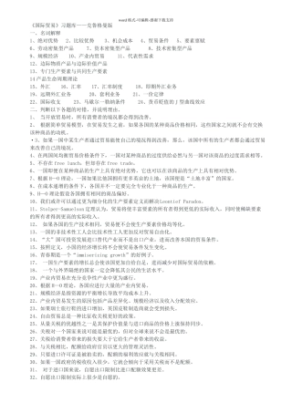国际经济学题库克鲁格曼版