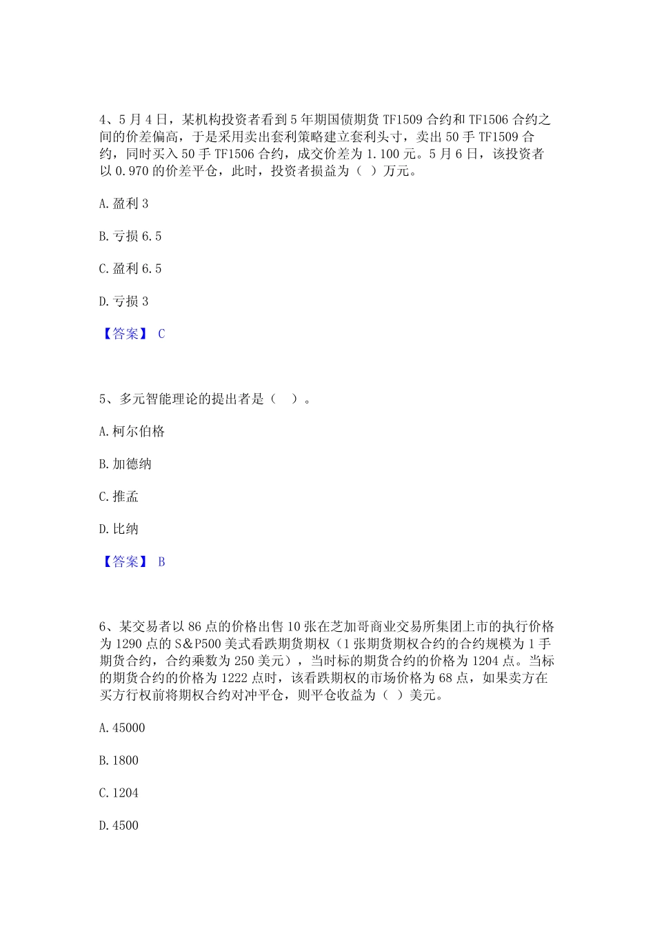 2022年-2023年高校教师资格证之高等教育心理学能力测试试卷A卷附_第2页