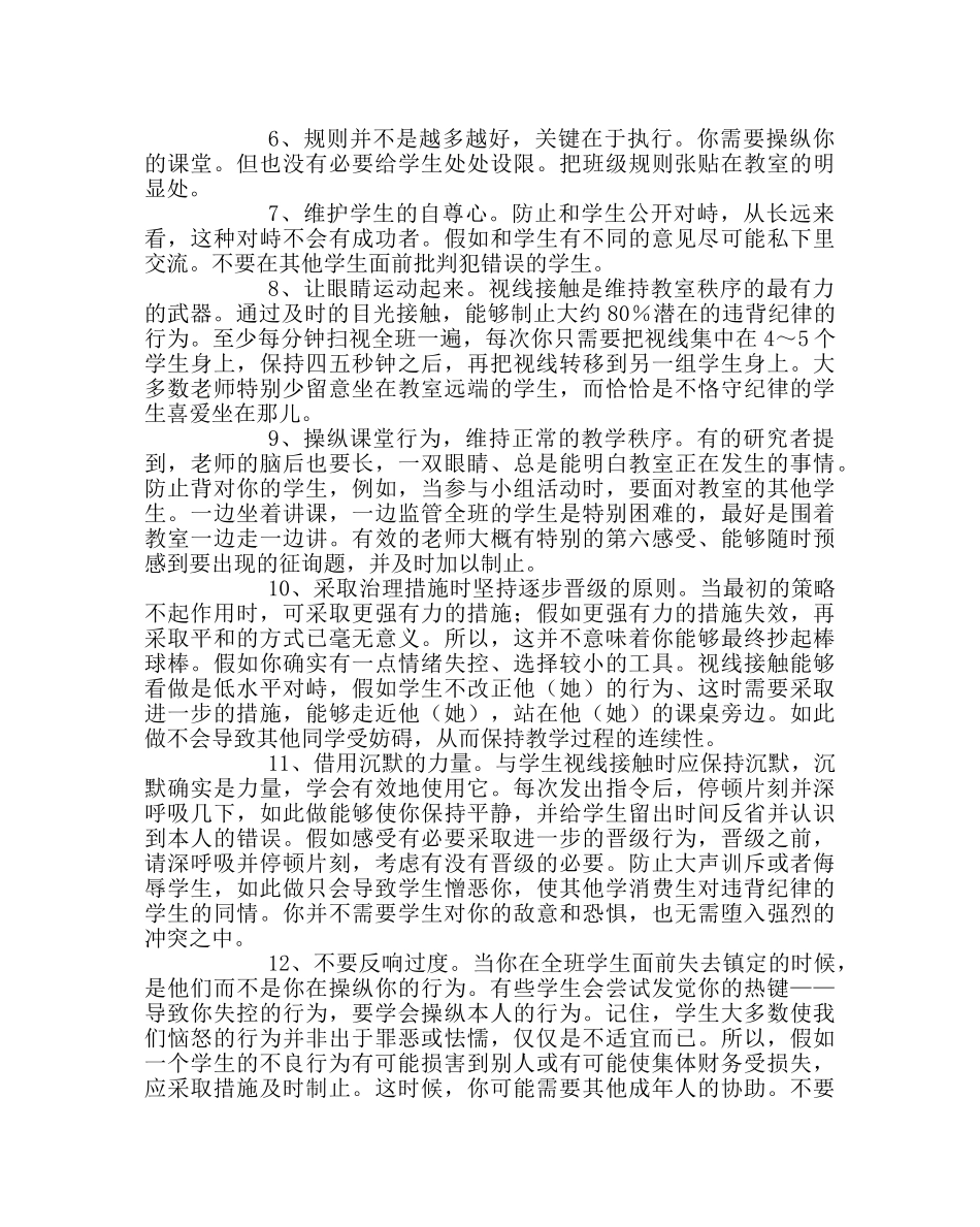 班主任工作范文30个管理班级行为的好方法 _第2页