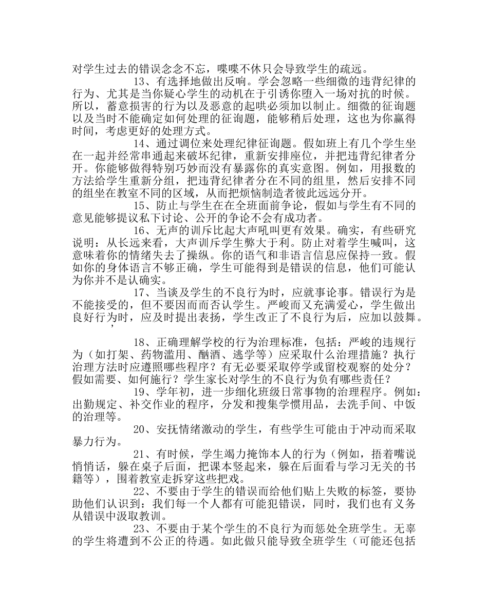 班主任工作范文30个管理班级行为的好方法 _第3页