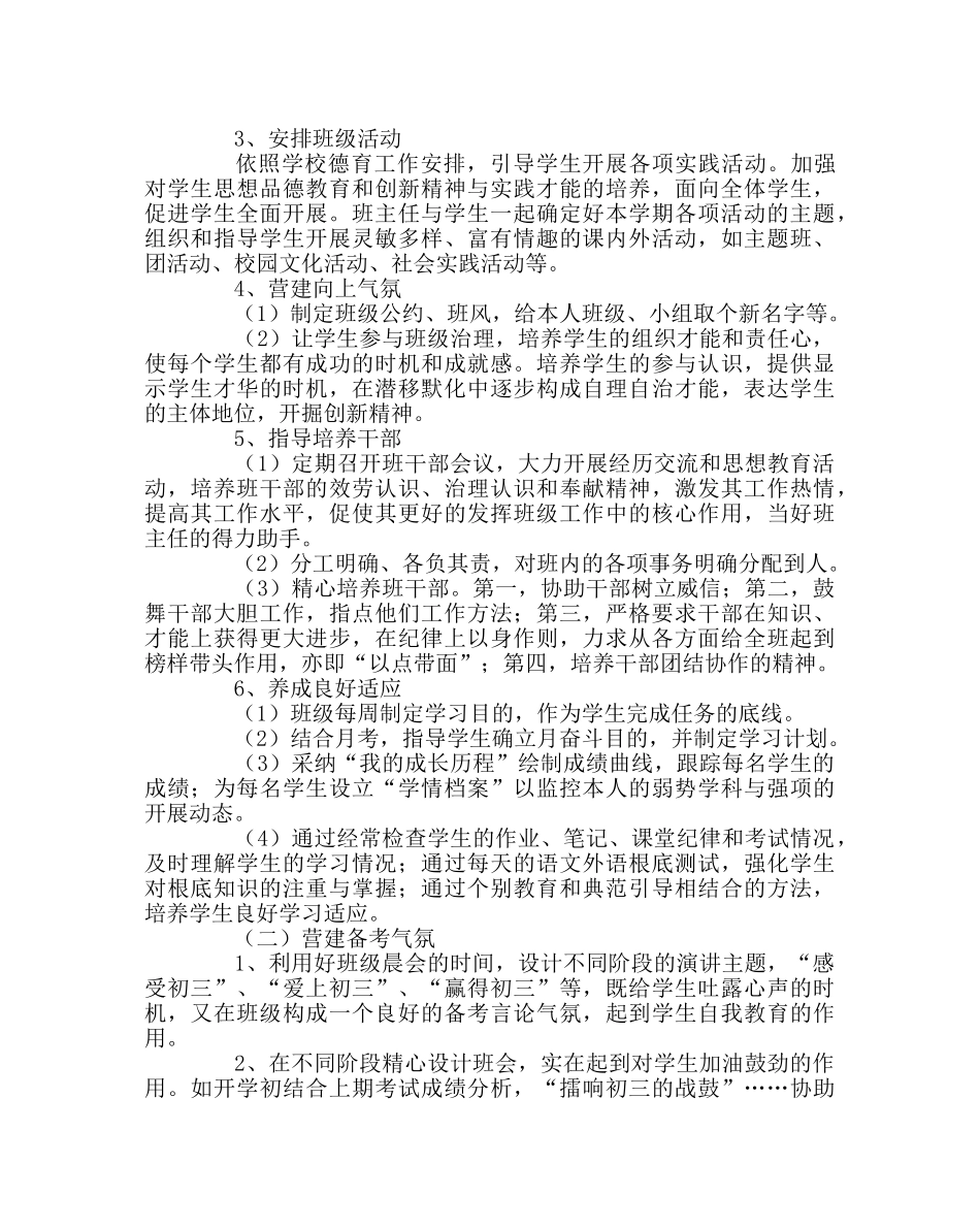 班主任工作范文2017年下期九年级班主任工作计划 _第2页