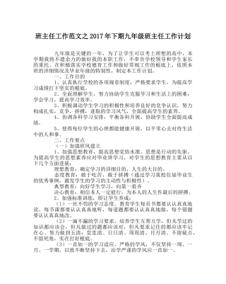 班主任工作范文2017年下期九年级班主任工作计划 