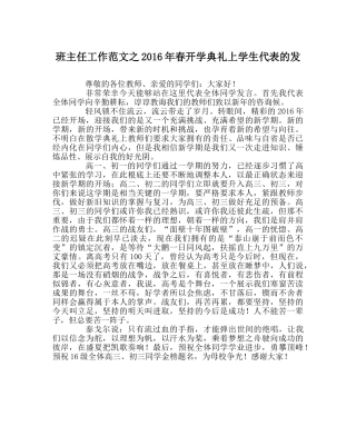 班主任工作范文2016年春开学典礼上学生代表的发 