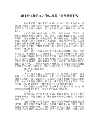 班主任工作范文-初二现象“你注意到了吗 