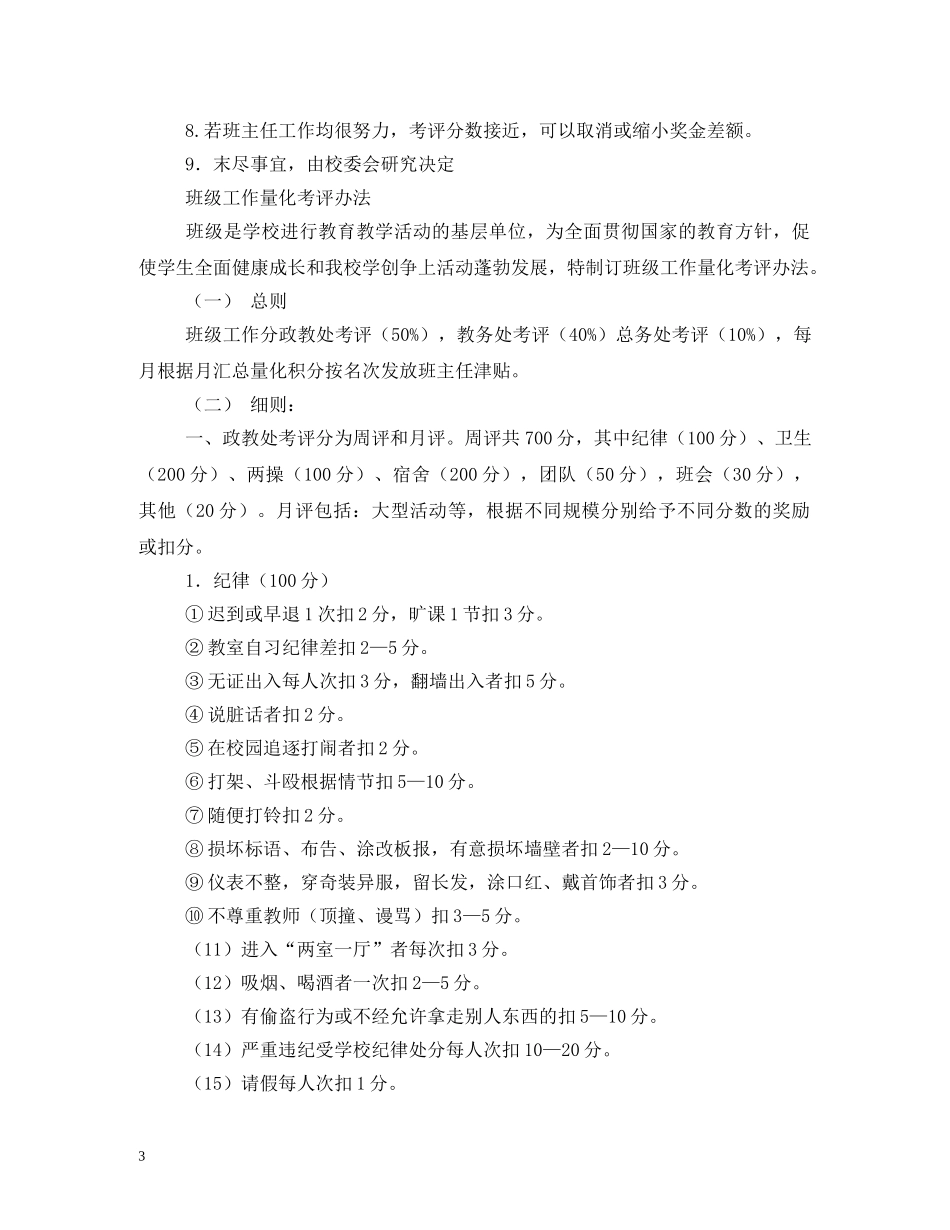 班主任工作职责 _第3页