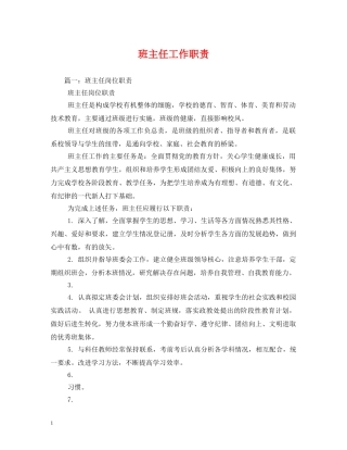 班主任工作职责 
