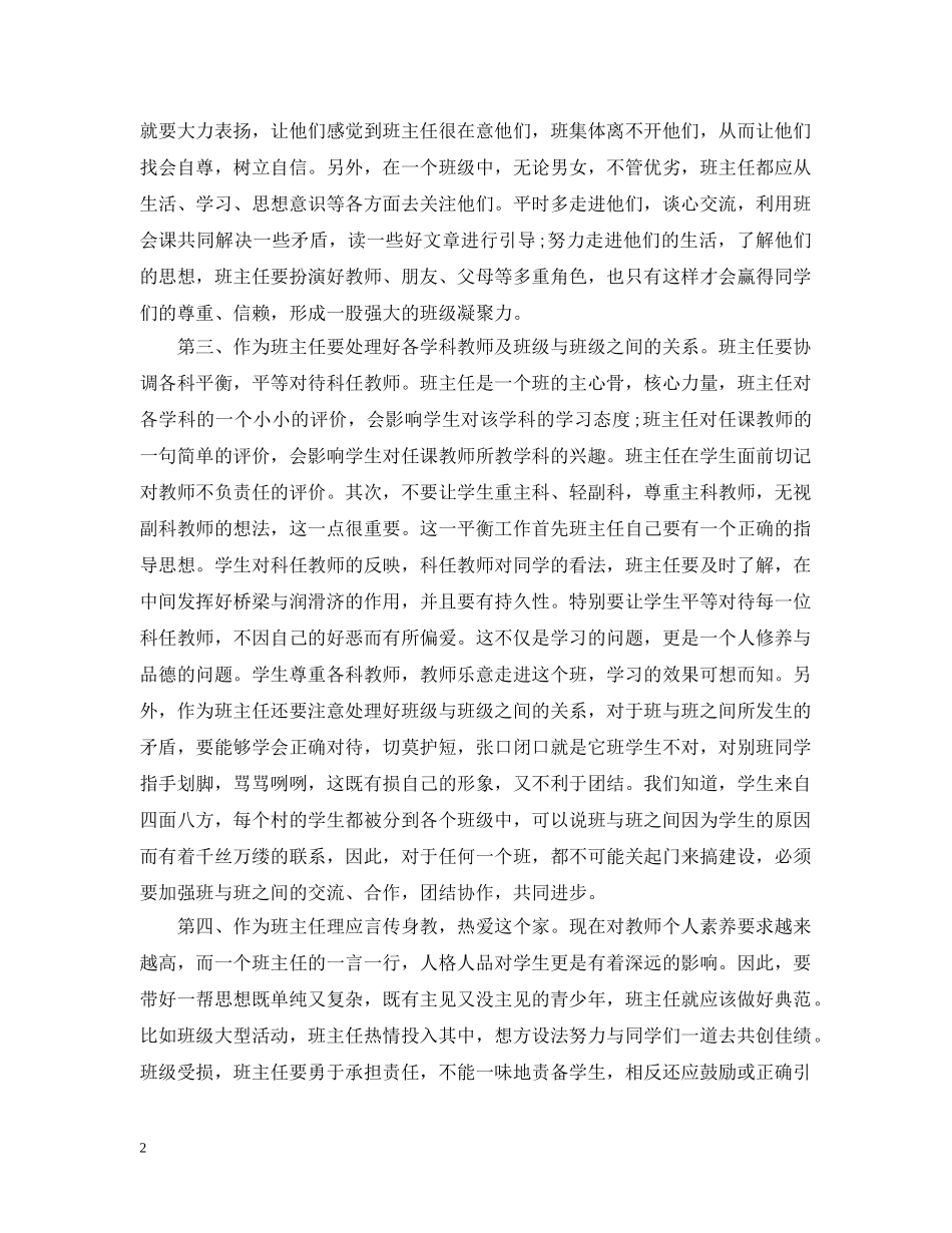 班主任工作经验心得3篇 _第2页