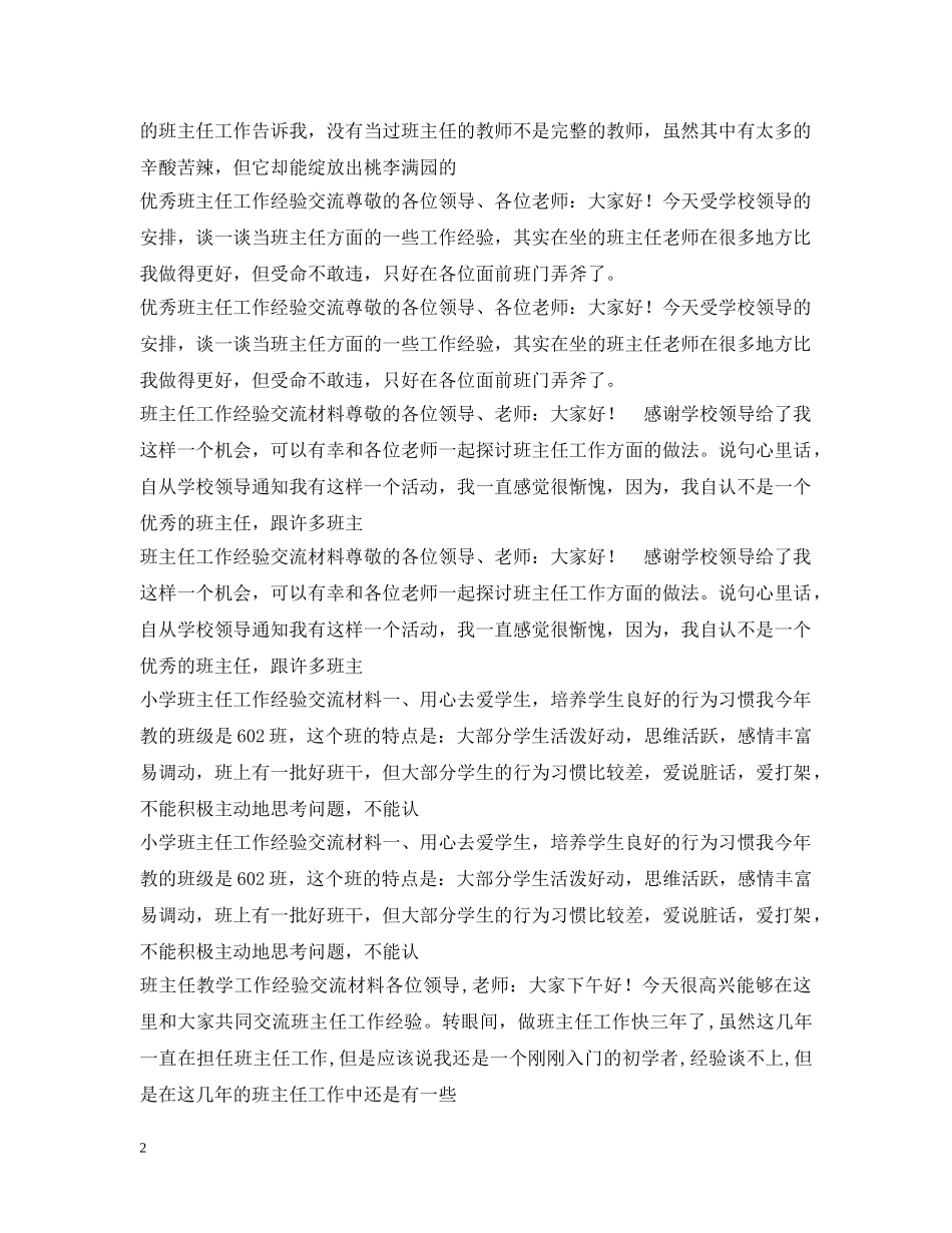 班主任工作经验交流汇总 _第2页