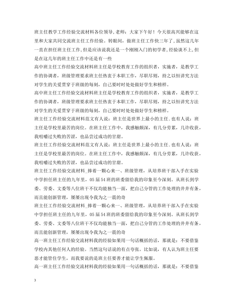 班主任工作经验交流汇总 _第3页
