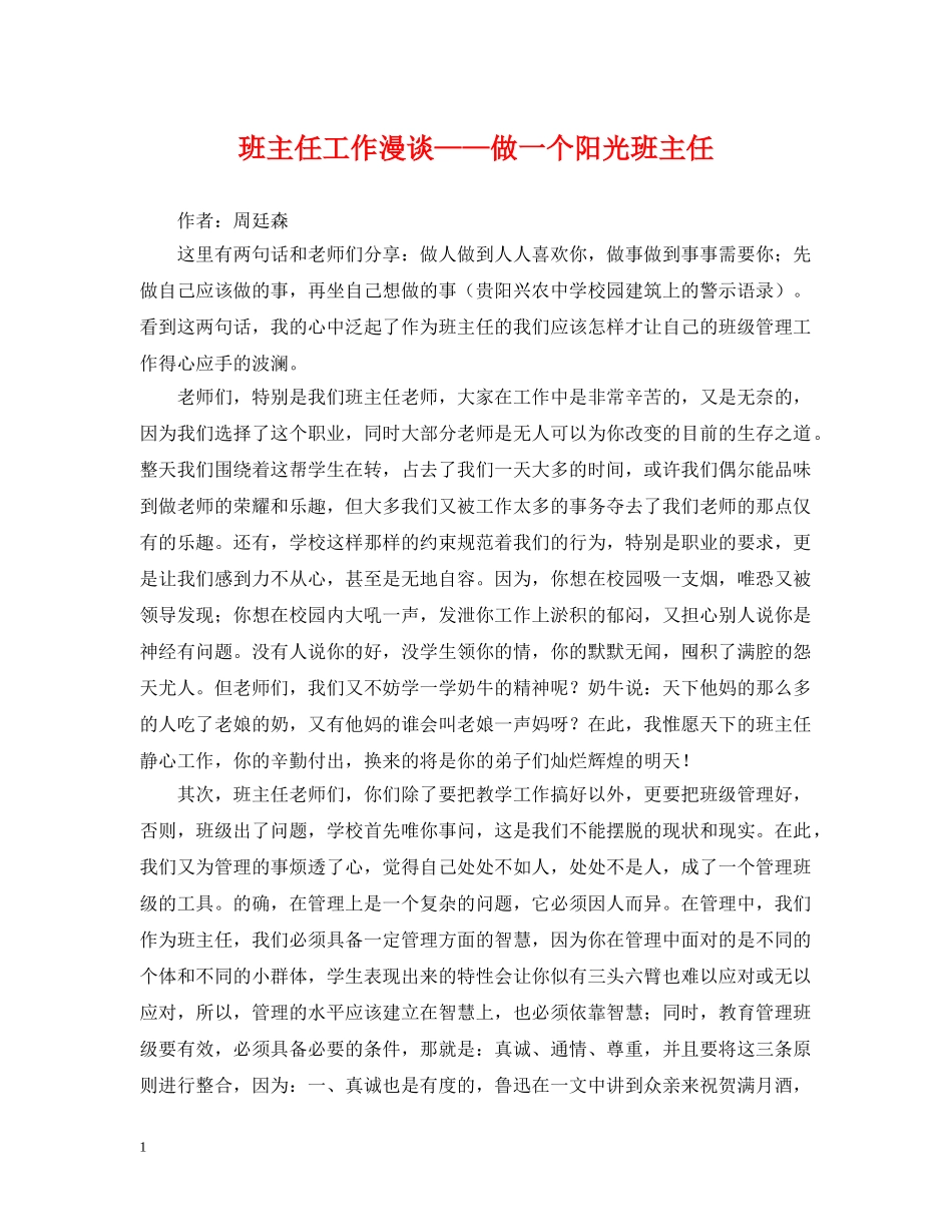 班主任工作漫谈——做一个阳光班主任 _第1页
