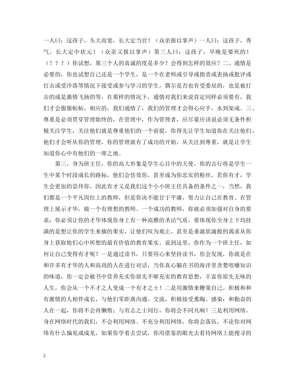班主任工作漫谈——做一个阳光班主任 _第2页
