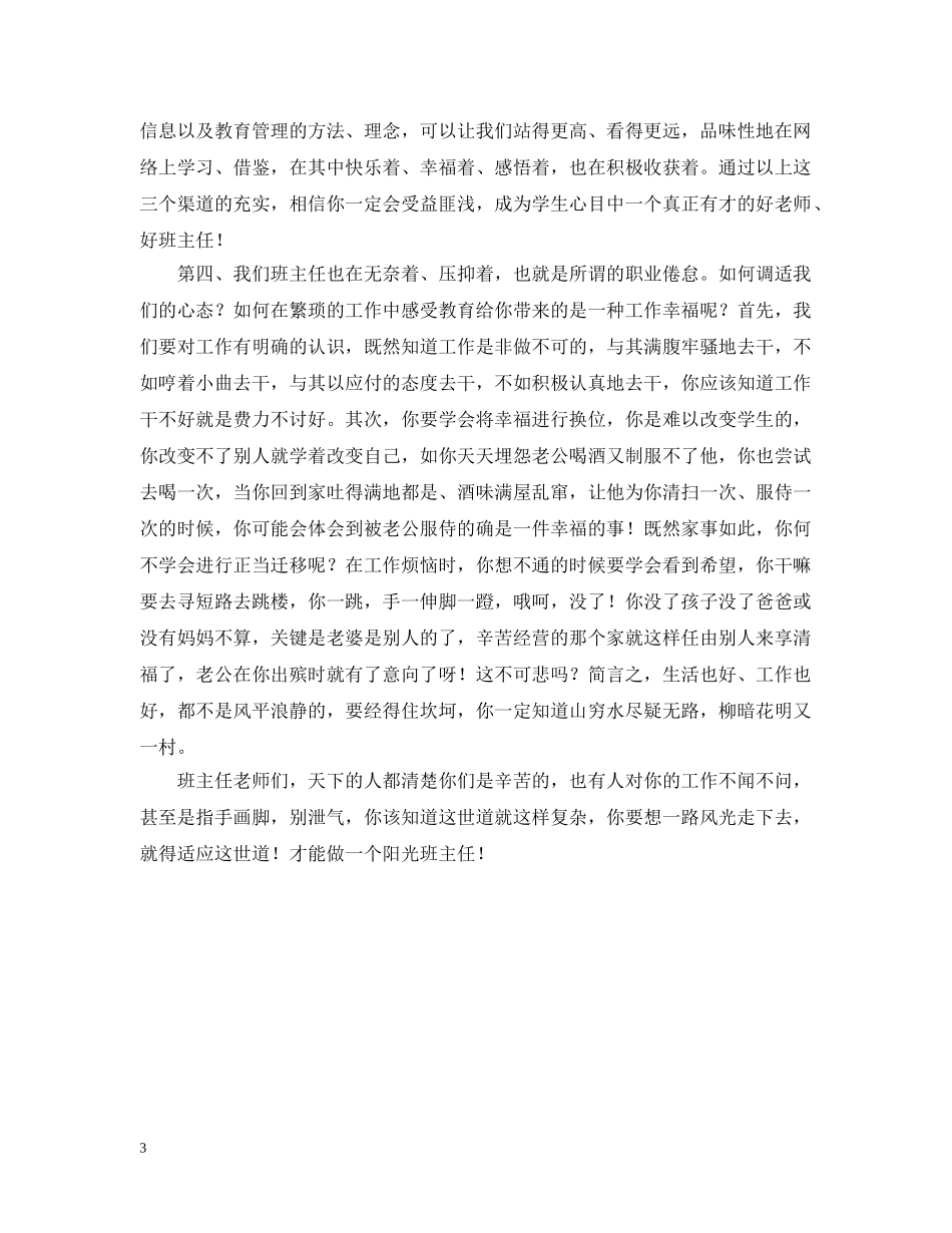 班主任工作漫谈——做一个阳光班主任 _第3页