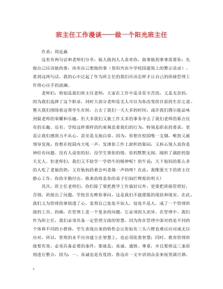 班主任工作漫谈——做一个阳光班主任 