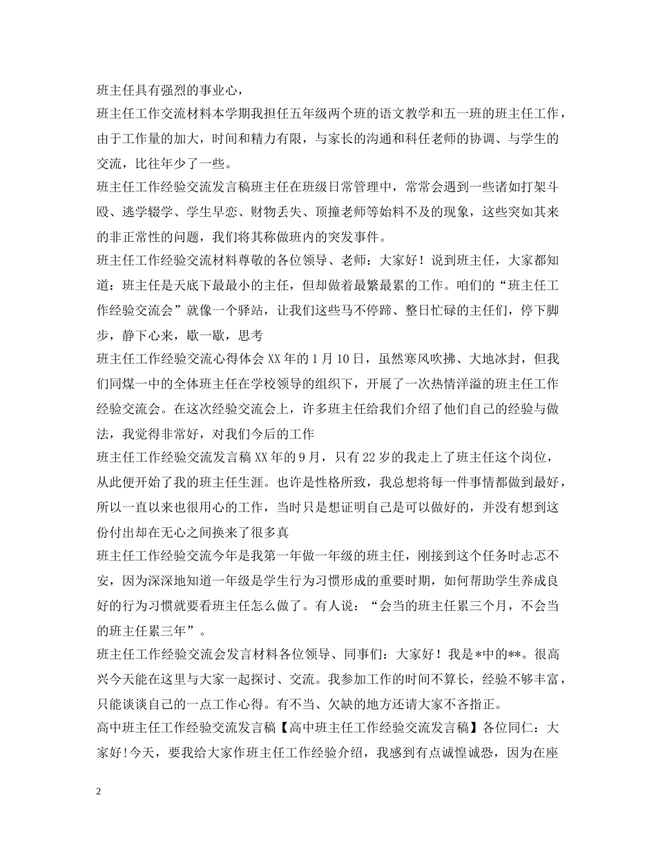 班主任工作经验交流大全 _第2页
