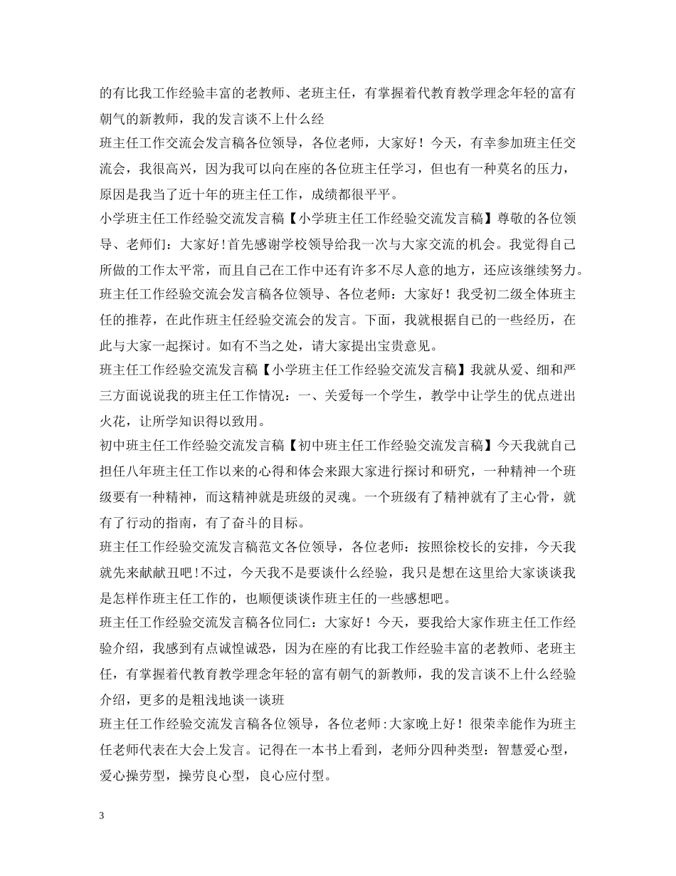 班主任工作经验交流大全 _第3页