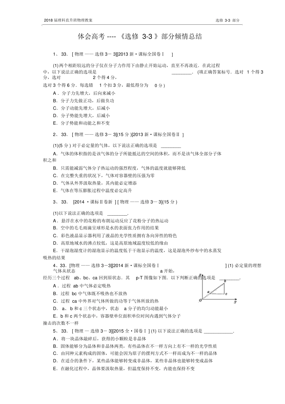 选修3高考题汇总_第1页