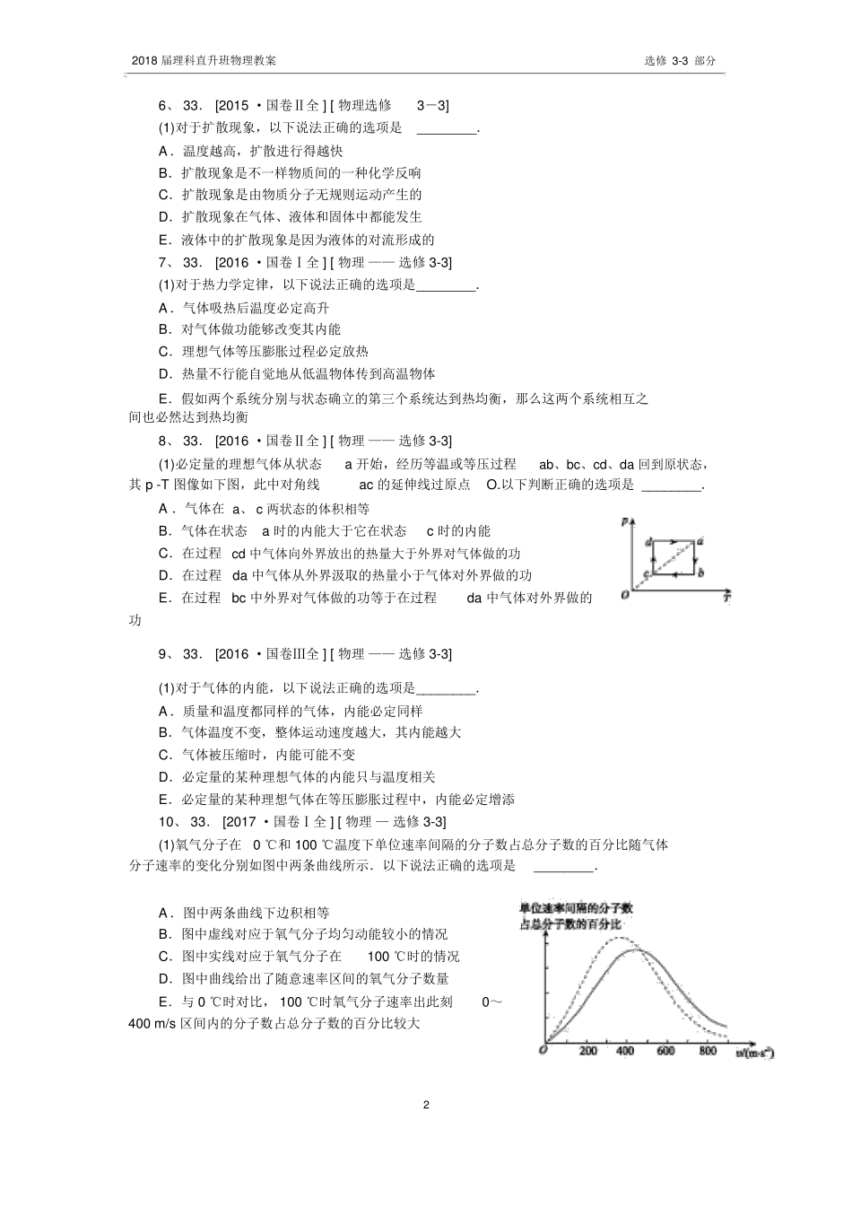 选修3高考题汇总_第3页