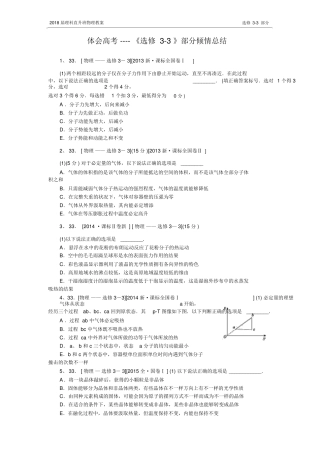 选修3高考题汇总