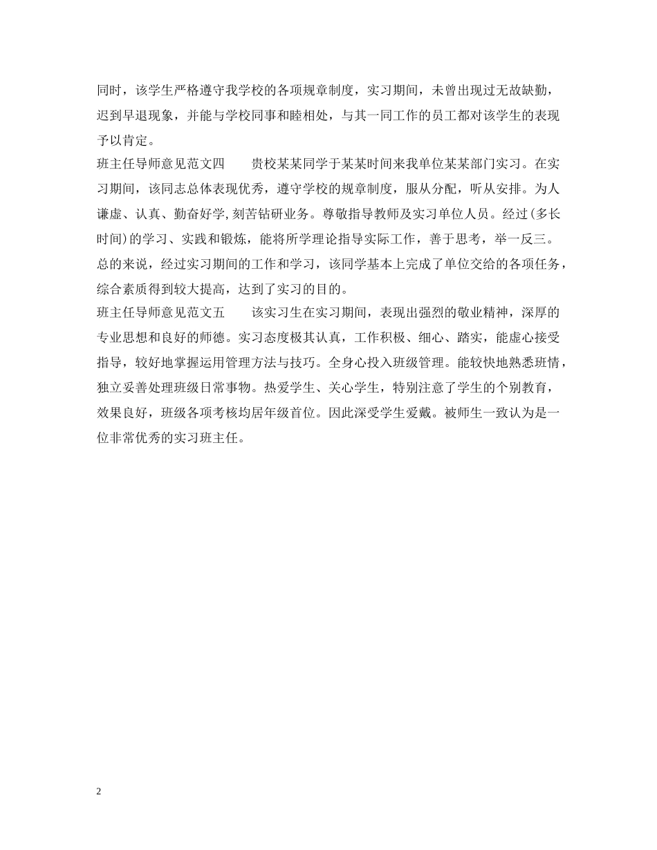 班主任导师意见 _第2页