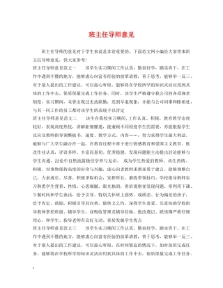 班主任导师意见 