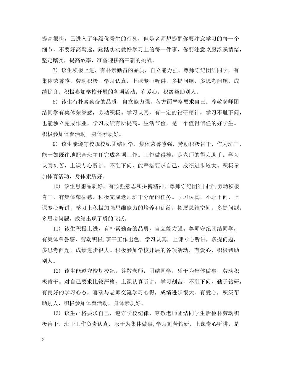 班主任对高考报名考生评语 _第2页