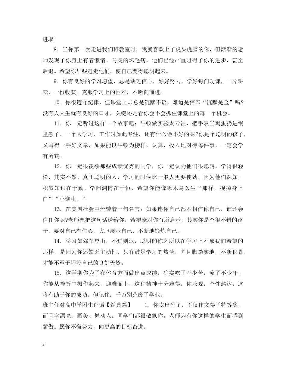 班主任对高困生评语 _第2页