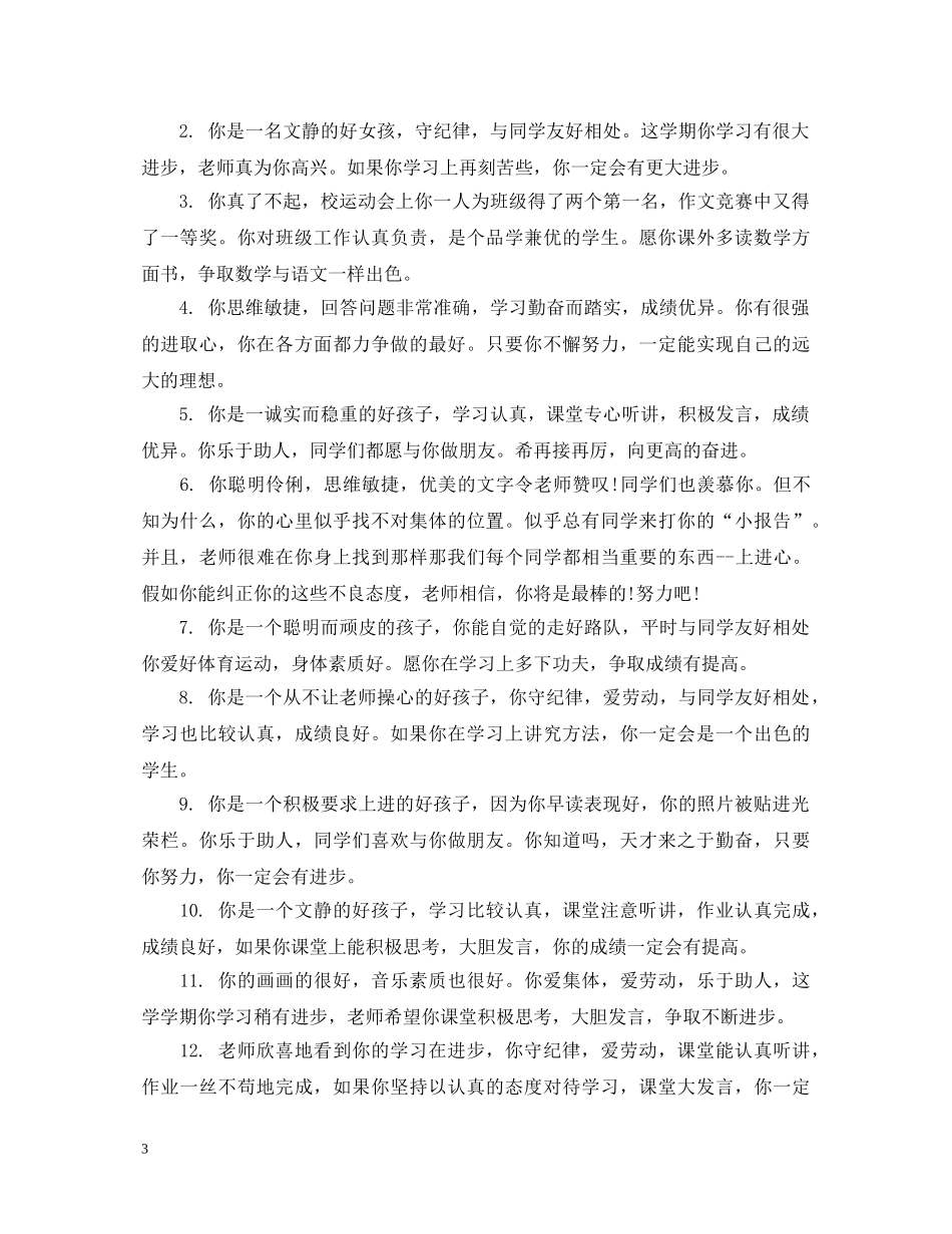 班主任对高困生评语 _第3页