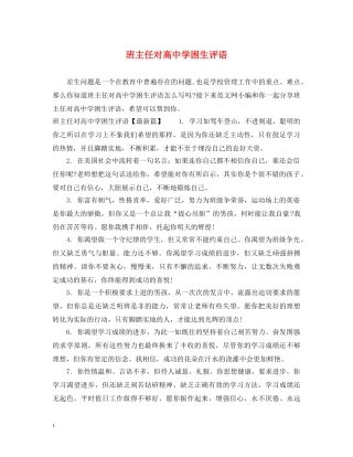 班主任对高困生评语 