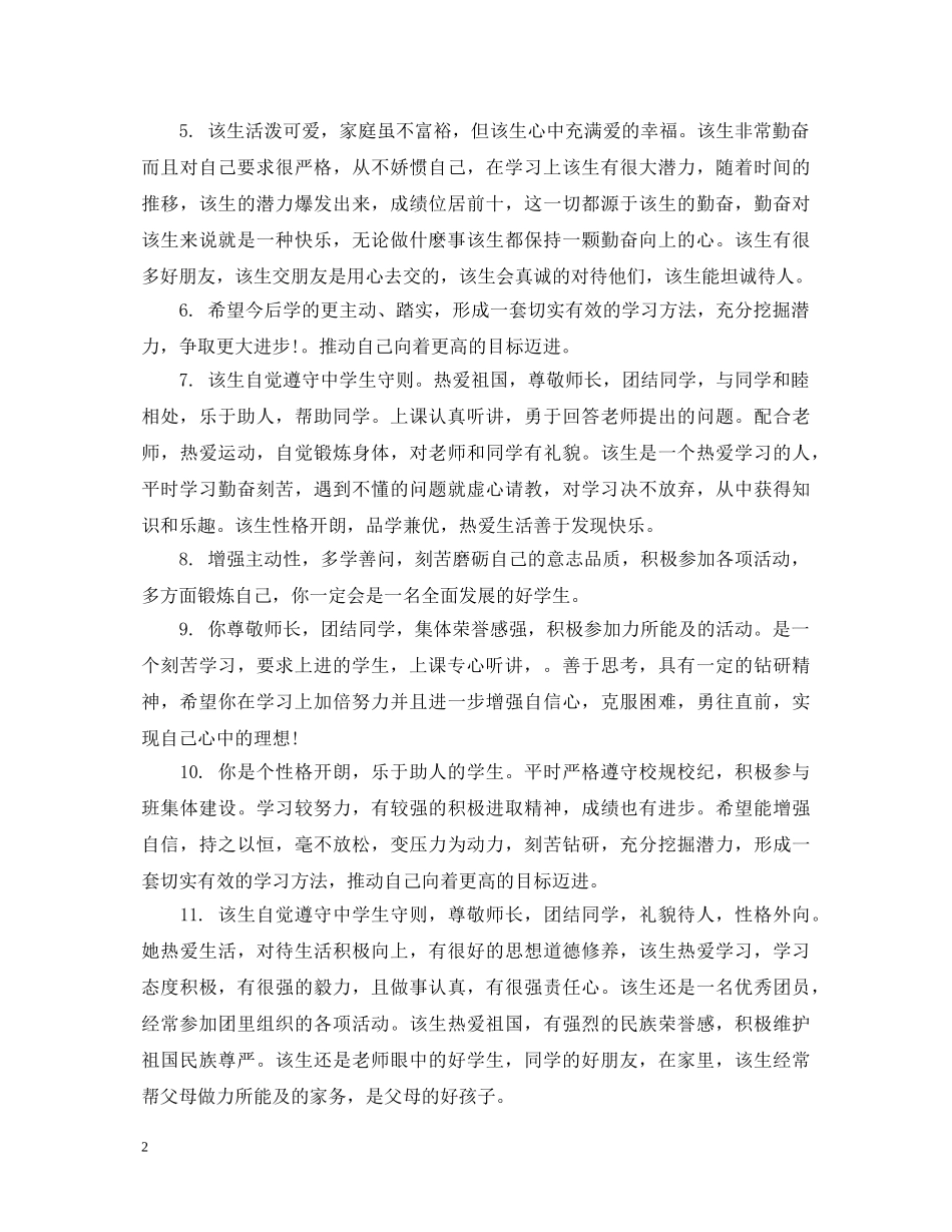 班主任对高二学生期末操行评语 _第2页