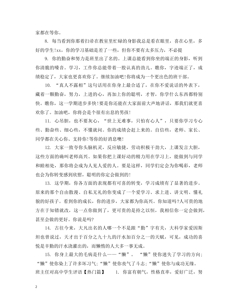 班主任对高中差生评语怎么写 _第2页