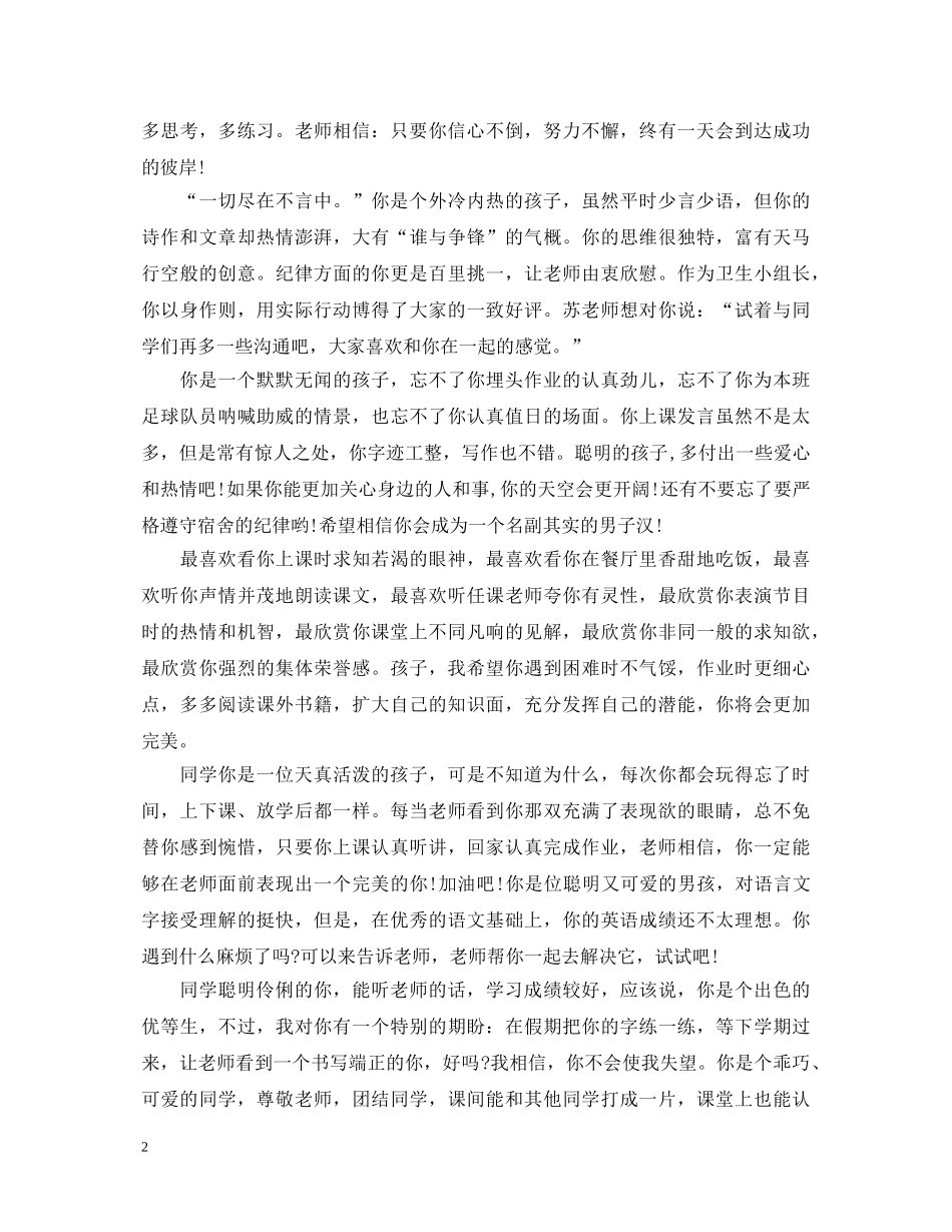 班主任对高中生期末评语50例 _第2页