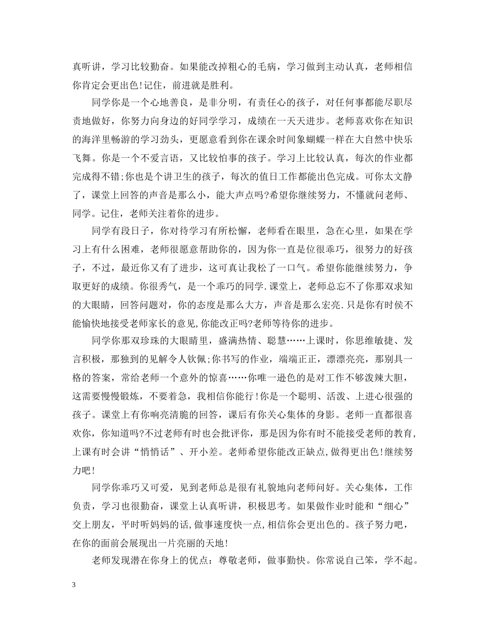 班主任对高中生期末评语50例 _第3页