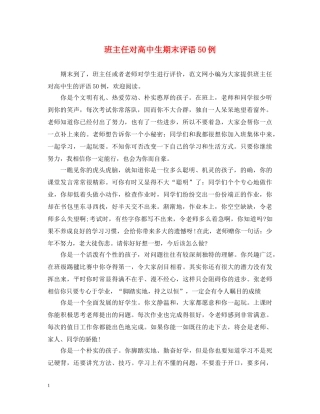班主任对高中生期末评语50例 