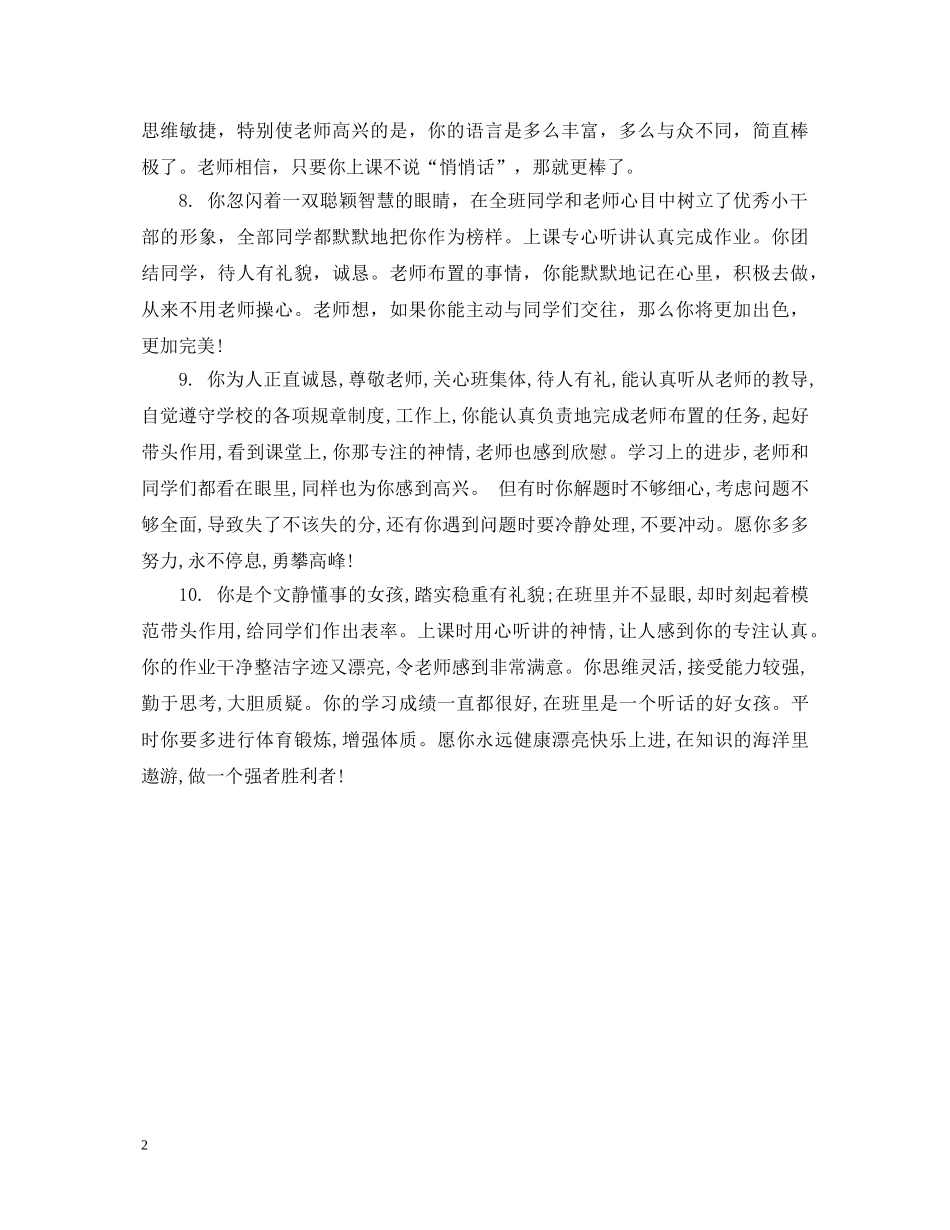 班主任对高中生评语 _第2页