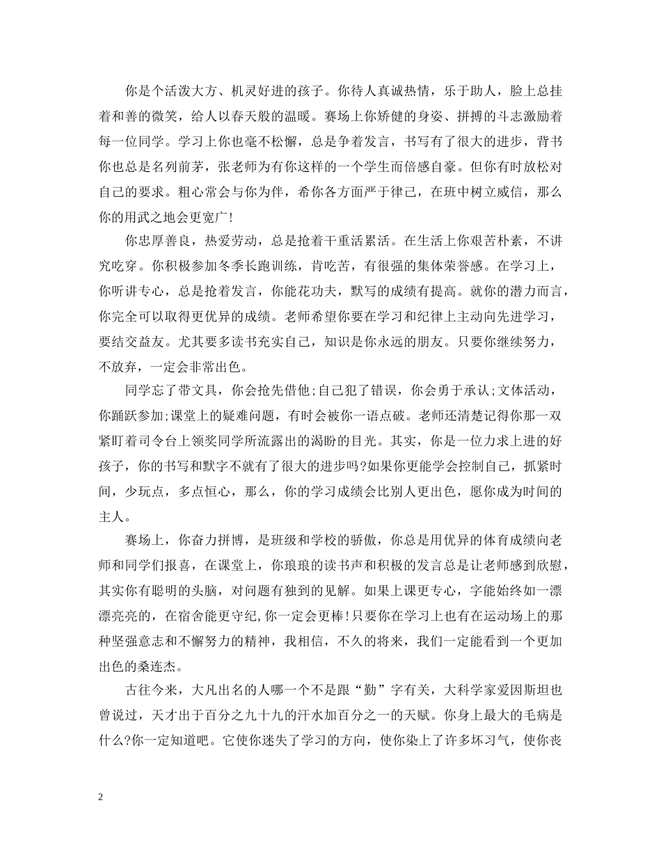 班主任对高中生评语精选50条 _第2页