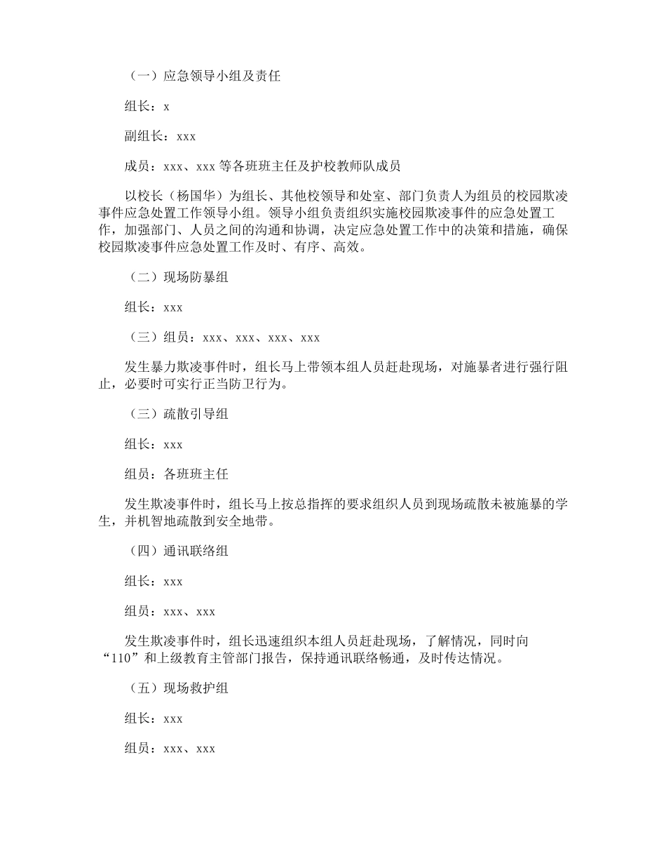 校园欺凌活动方案_第3页